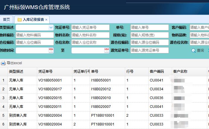 第三方倉配服務(wù)商實用的倉庫管理系統(tǒng)
