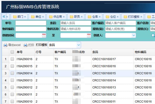 電商店鋪倉(cāng)庫(kù)管理系統(tǒng)_智能發(fā)貨管理系統(tǒng)