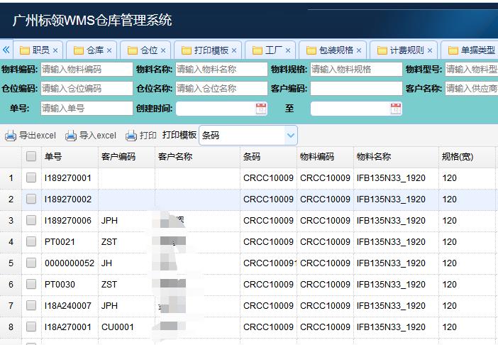 WMS系統(tǒng)廠商有哪些？排名如何？