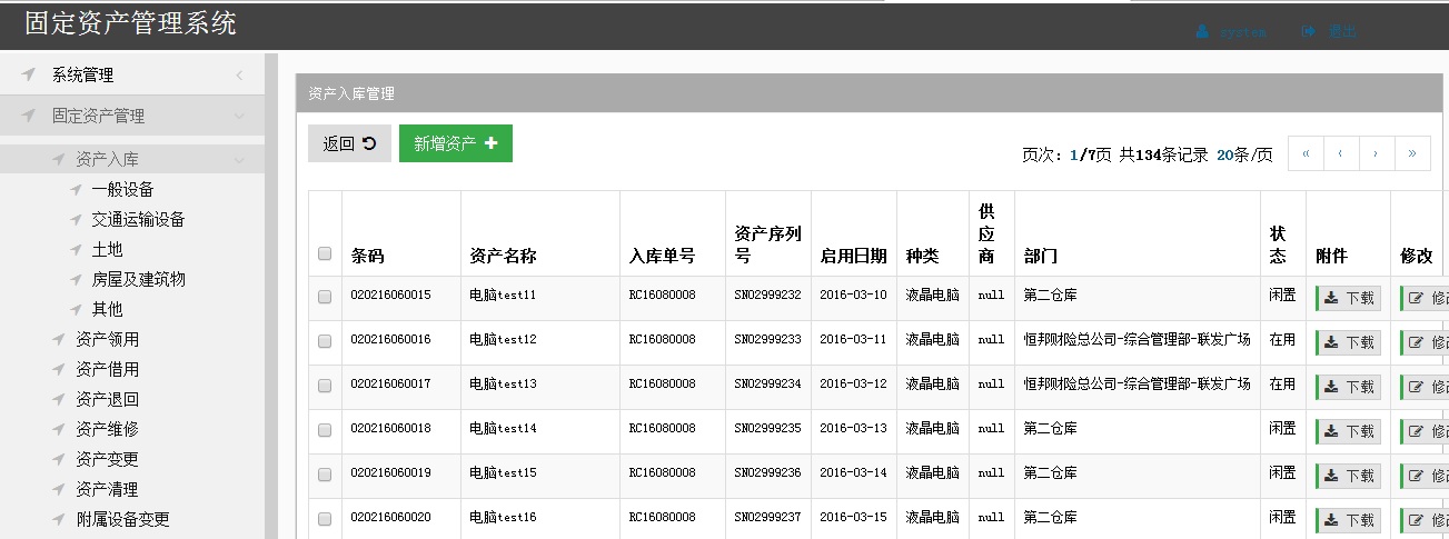 簡單實用的固定資產條碼管理系統