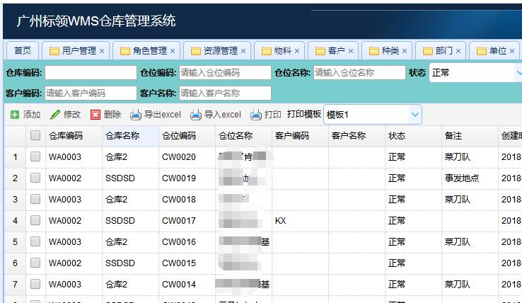 電子WMS管理系統(tǒng)方案，消除倉(cāng)庫(kù)“毛病”