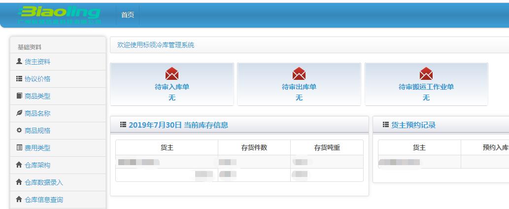 智能冷庫管理系統(tǒng)是什么？