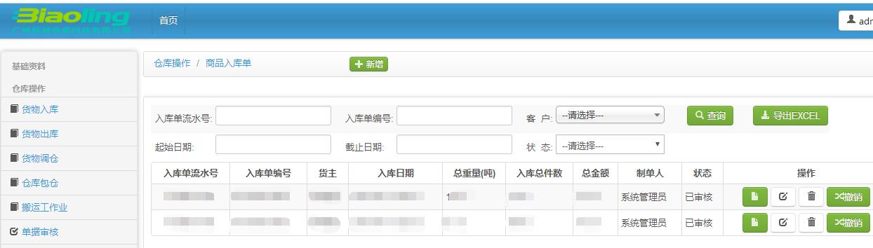 智能冷庫管理系統(tǒng)是什么？