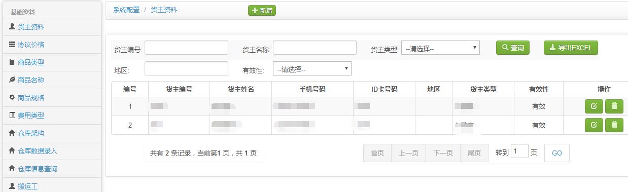 你真的了解冷庫(kù)管理系統(tǒng)嗎