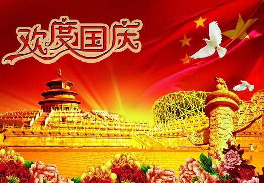 廣州標領科技祝全國人民國慶節(jié)快樂！
