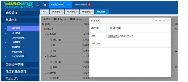 標領資產管理系統(tǒng)，完美支持RFID和二維碼技術