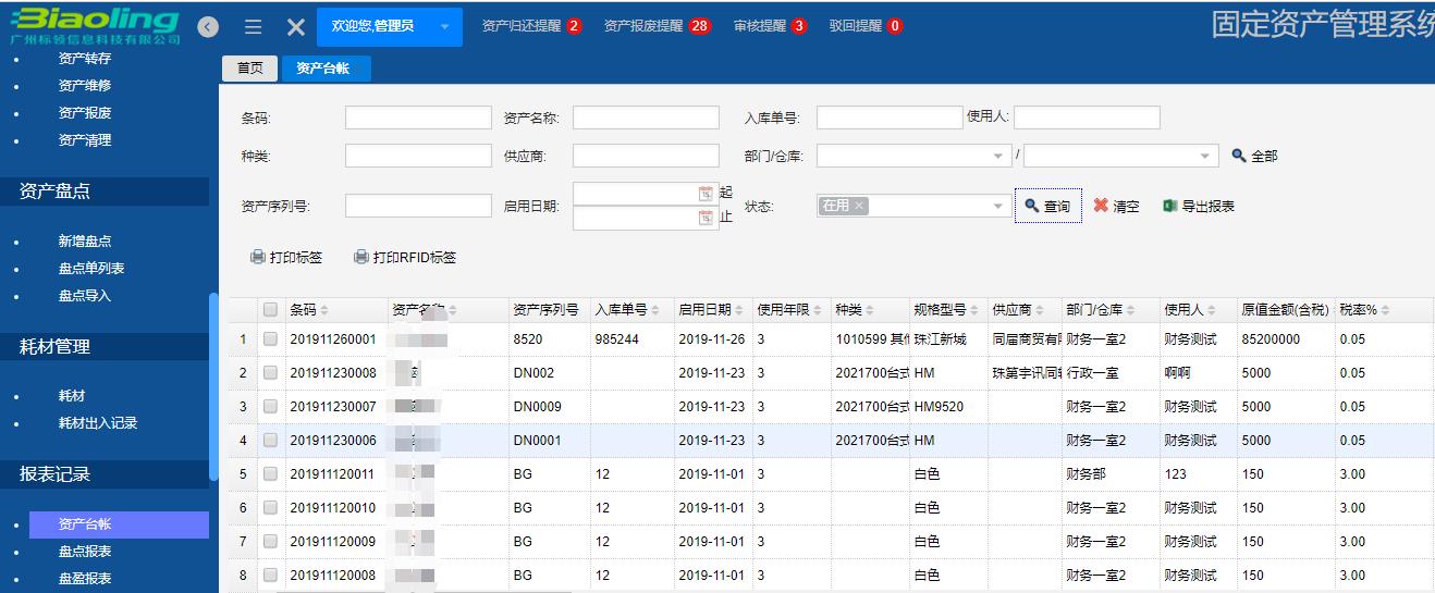 花城企業(yè)簽約標領科技 提升資產(chǎn)管理水平