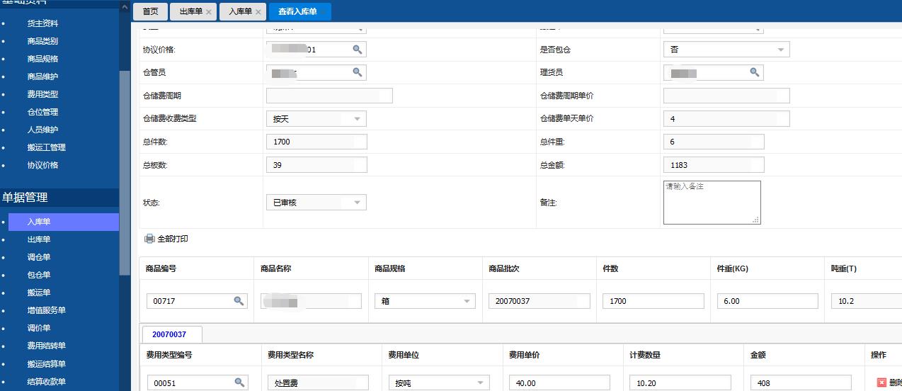 冷庫管理系統(tǒng)有哪些功能應(yīng)用
