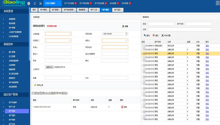 標領固定資產管理系統(tǒng)之領用模塊
