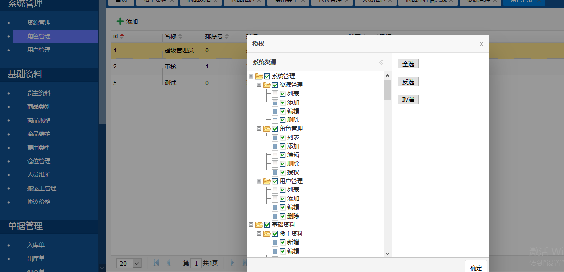 這套第三方冷庫管理系統(tǒng)，很多冷庫企業(yè)都在用