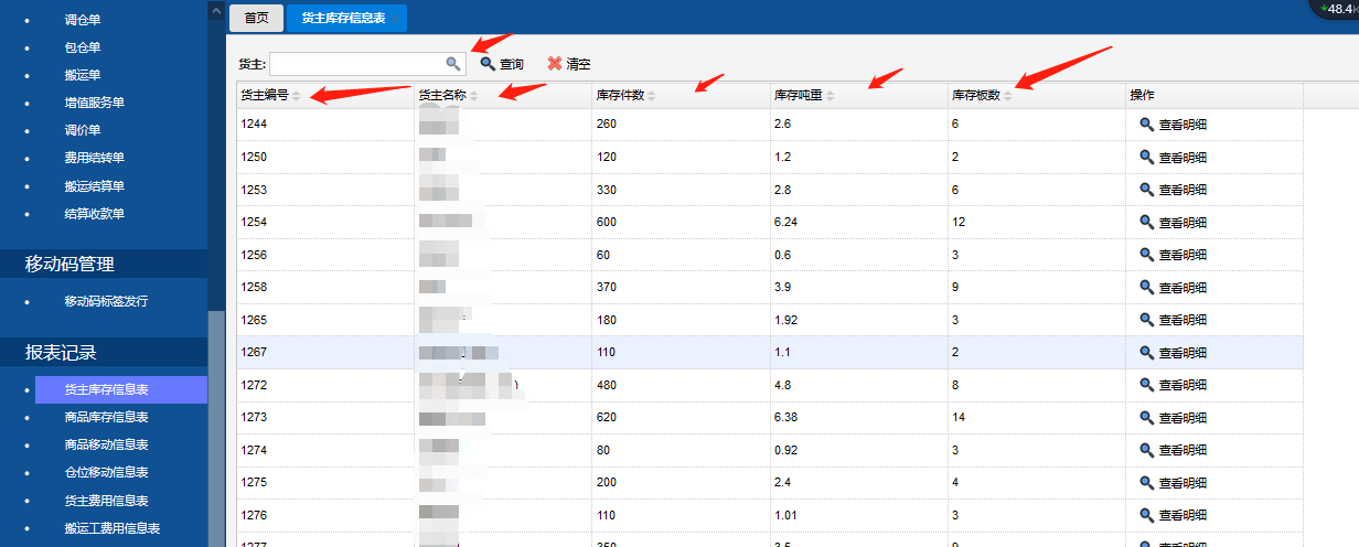 RFID冷庫管理軟件主要功能有什么？有何應用價值？