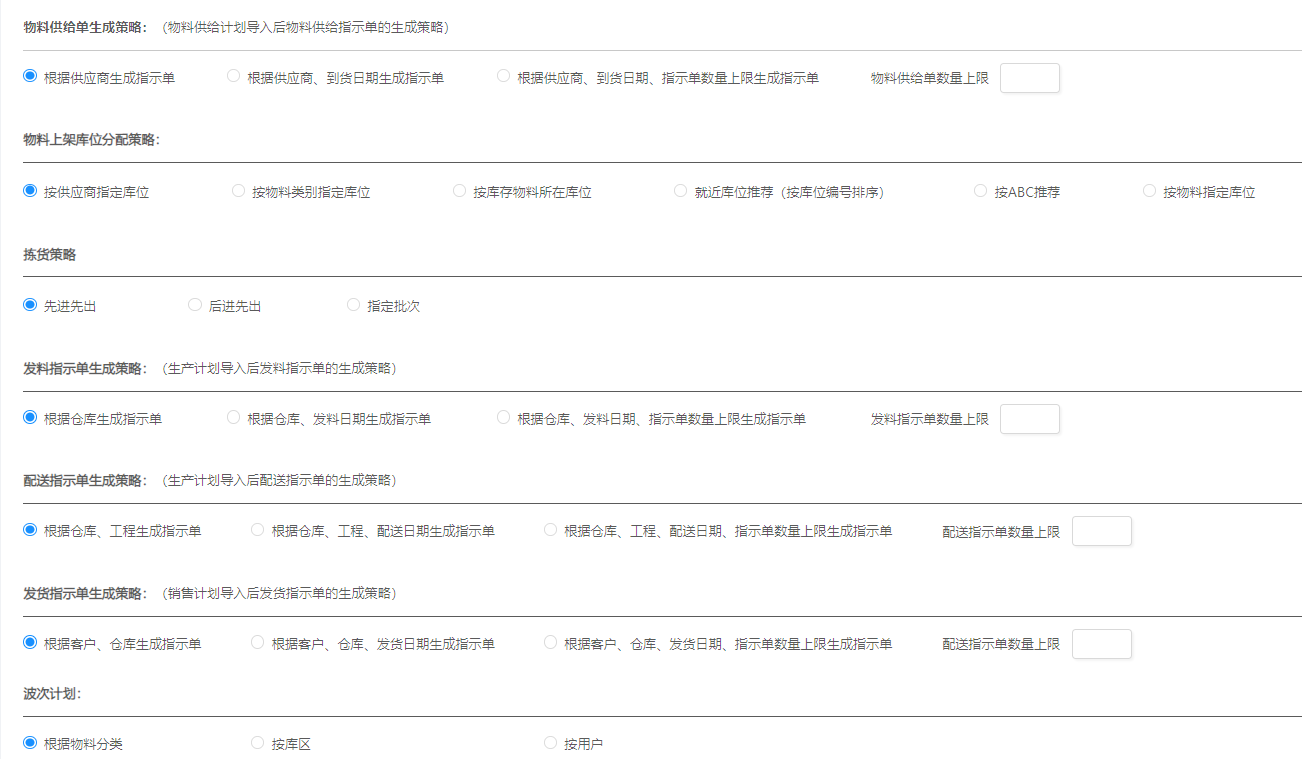 wms系統(tǒng)可配置的規(guī)則策略體系，讓倉儲管理更智能