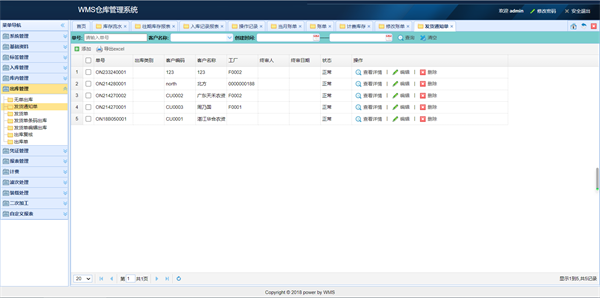 暢享高效供應鏈，智能WMS為制造型企業(yè)倉儲管理賦能
