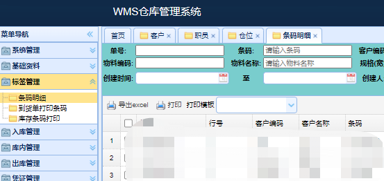 科技進(jìn)步帶來的挑戰(zhàn)：有了WMS倉儲管理系統(tǒng)，工作壓力反而更大？